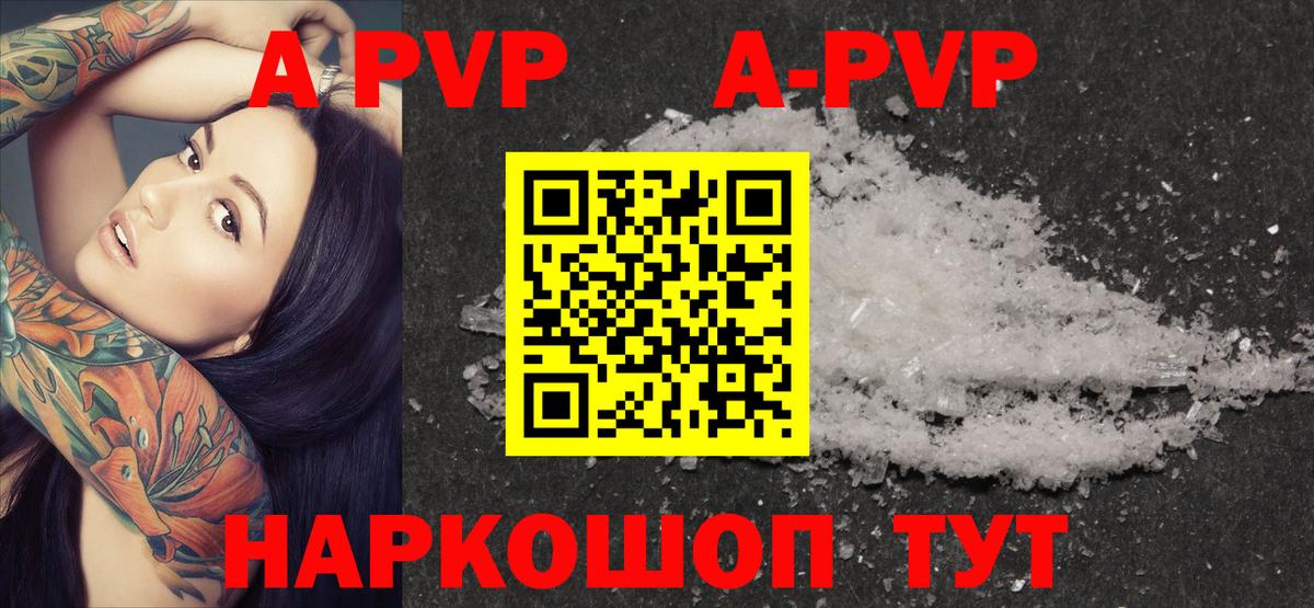 A PVP Соль  купить  сайты  А ПВП мука  Элиста  Вход с VPN 