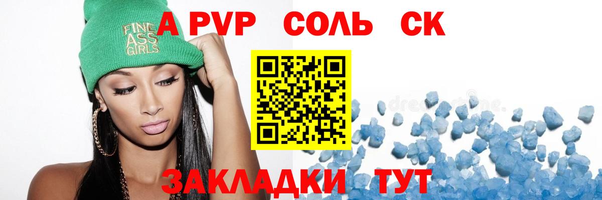 А ПВП кристаллы Элиста