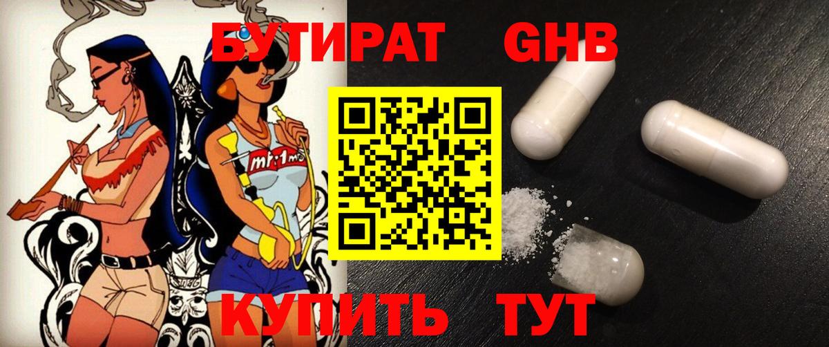 Бутират  Вход с VPN  Элиста  БУТИРАТ 99% 