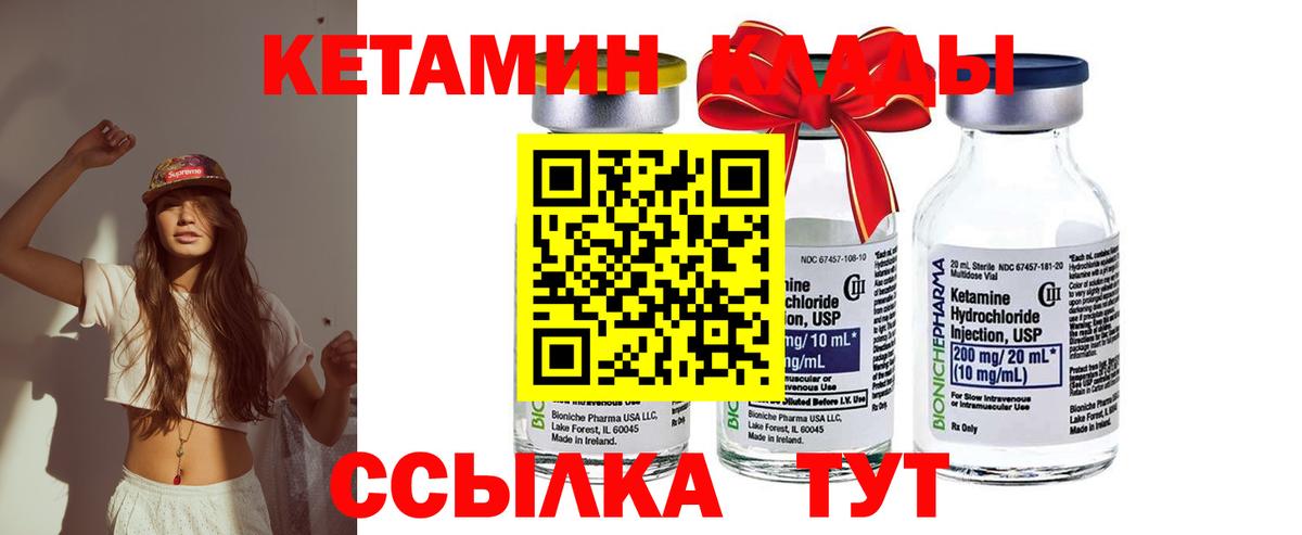 КЕТАМИН ketamine Элиста