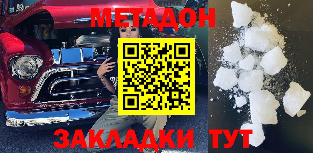 МЕТАДОН мёд Элиста