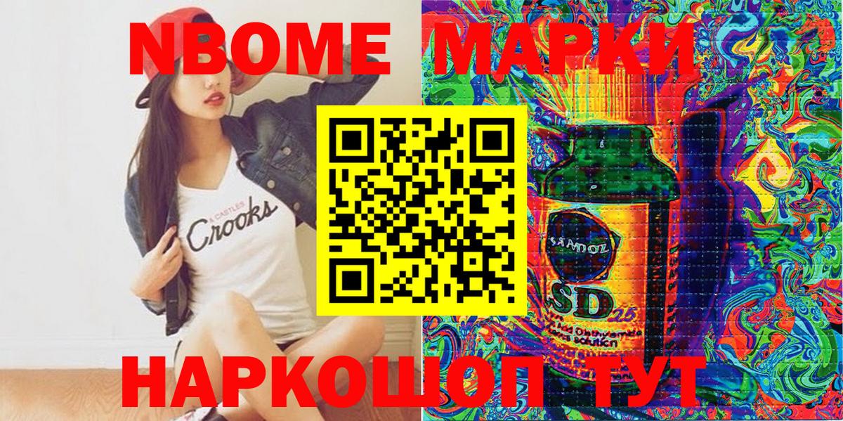 Наркотические марки 1,8мг Элиста