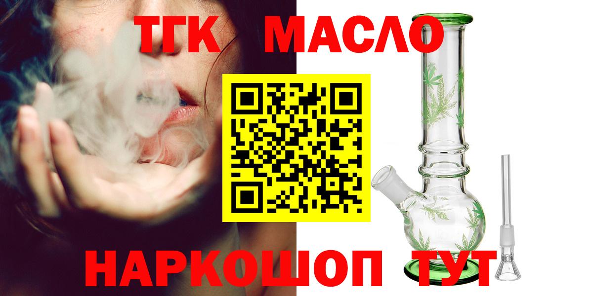 ТГК жижа  Вход с VPN  Дистиллят ТГК THC oil  Элиста 